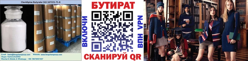 где можно купить наркотик  hydra ссылки  Бутират 1.4BDO  Трубчевск 